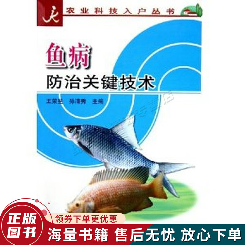 鱼病防治关键技术