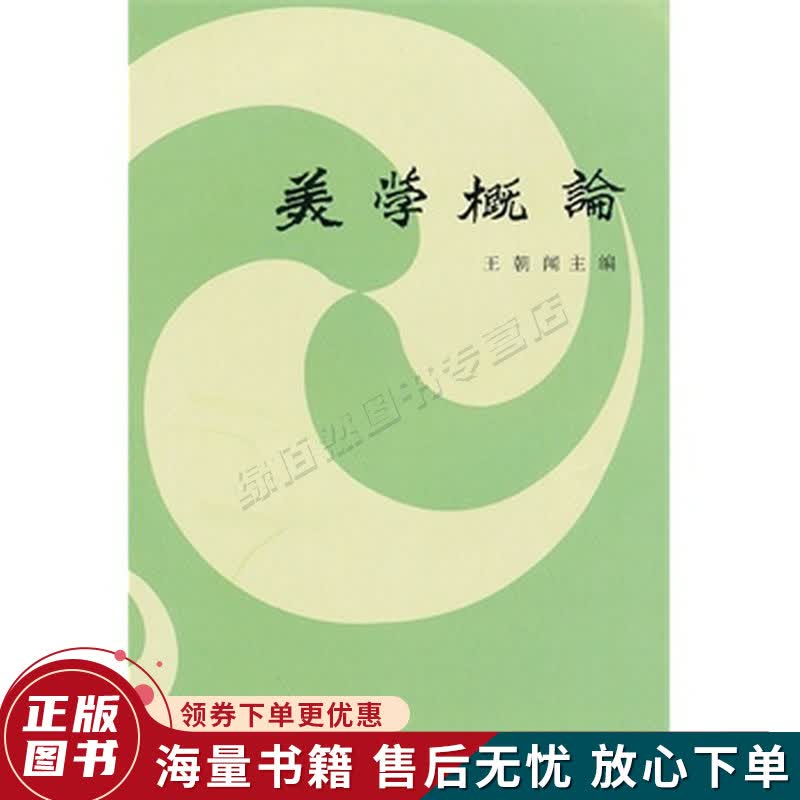 美学概论