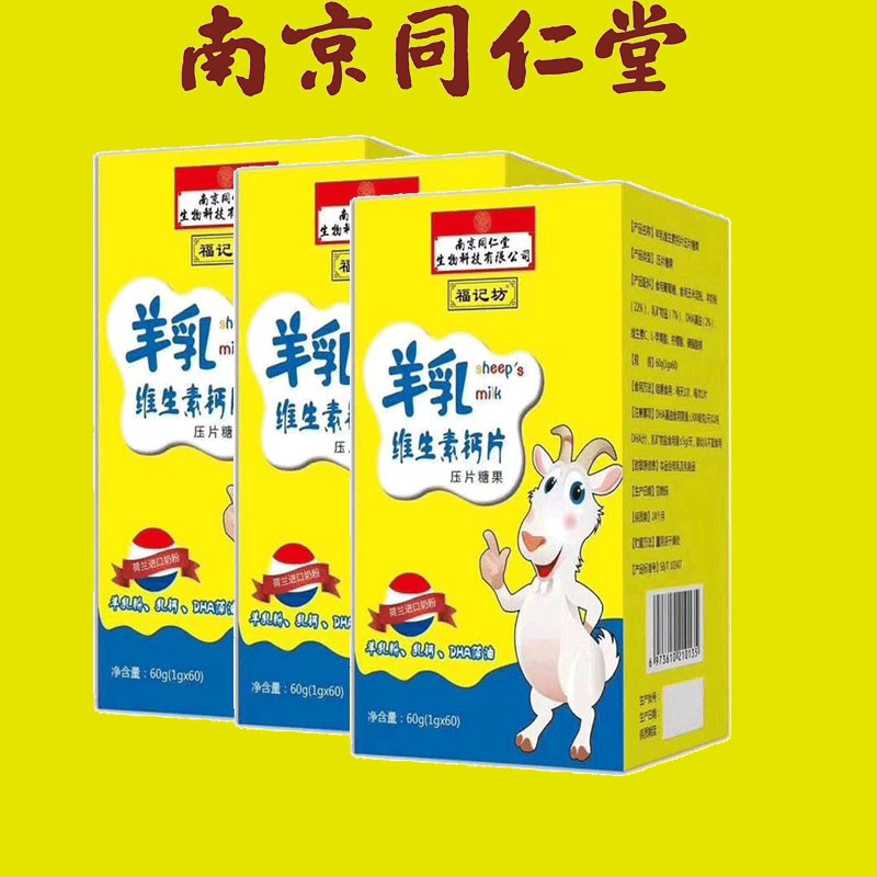 南京同仁堂生物科技有限公司羊乳粉维生素钙片儿童青少年咀嚼片价格走势及销量趋势分析