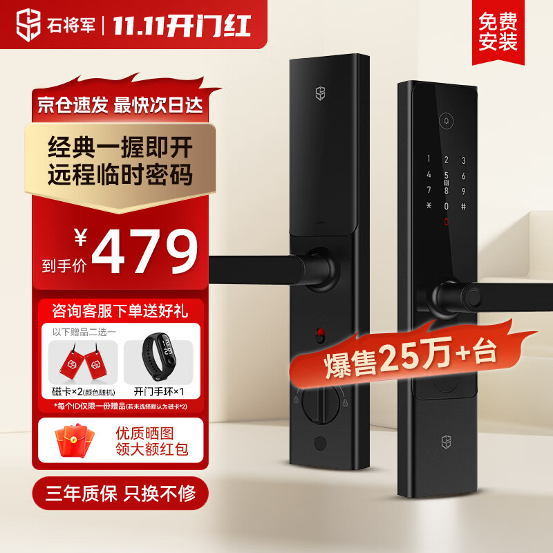 石将军 指纹锁密码锁智能门锁电子锁防盗智能门标准锁体霸王锁体指纹锁 S2标准版+远程临时密码 送上门安装服务高性价比高么？