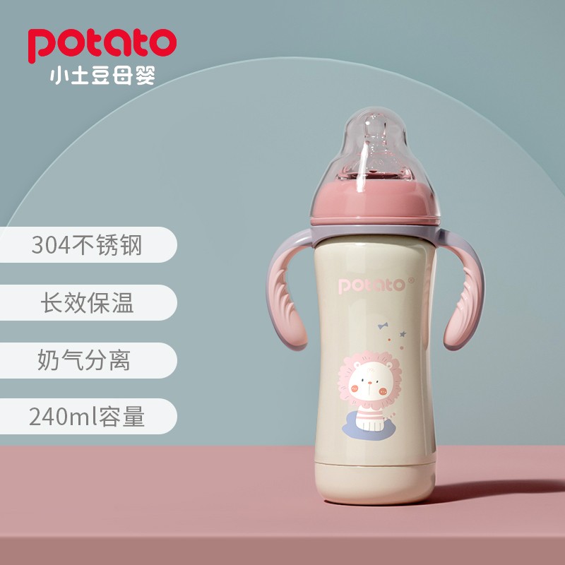 小土豆(potato)婴儿保温奶瓶 宽口径不锈钢带手柄重力球吸管奶瓶 配M号3个月以上适用 240ml樱花粉