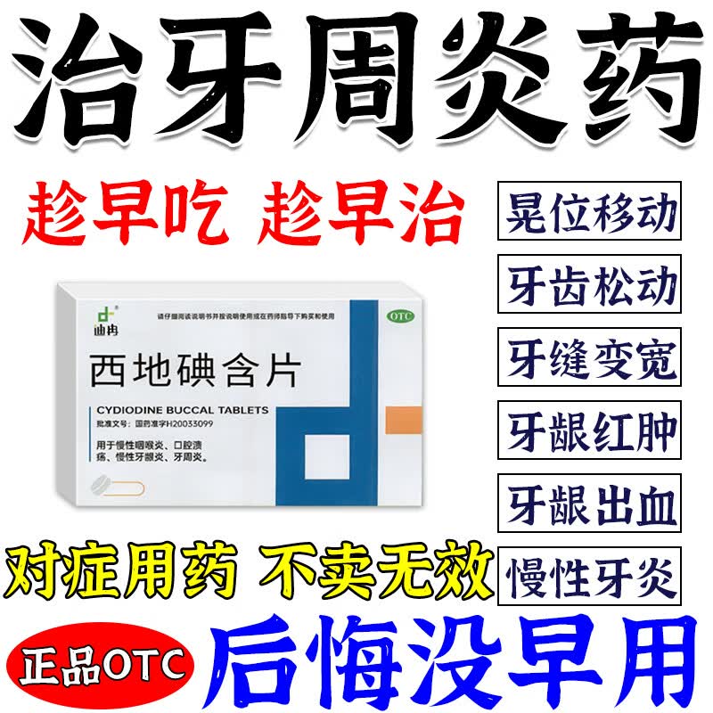 [迪冉] 西地碘含片 1.