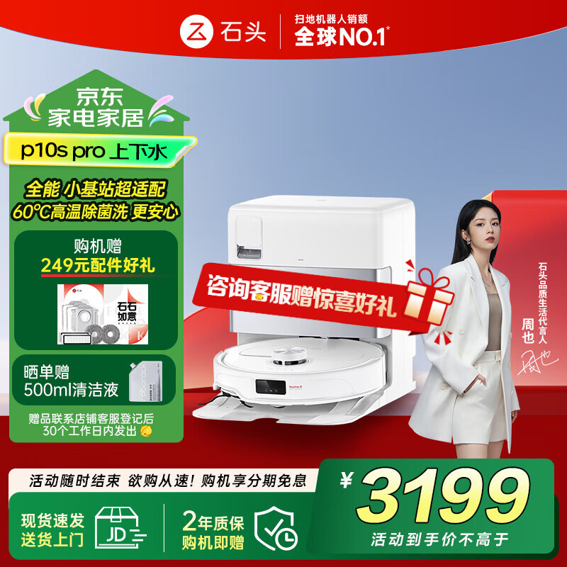 石头（roborock）扫地机器人扫拖一体 P10S Pro 自动上下水版 自动集尘热水洗拖布烘干补水擦地拖地 A1160RR