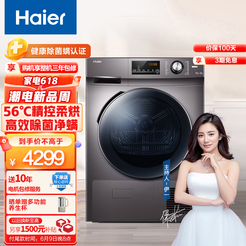 海尔（Haier）热泵烘干机家用干衣机除菌家用 10KG滚筒式 正反转匀烘 衣干即停 免熨烫烘衣机 GBN100-636