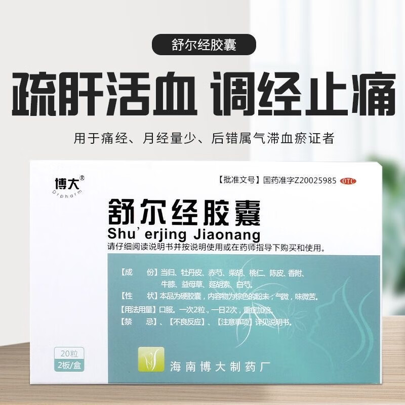 药月经不调量少推迟属气滞血淤证者疏肝活血调经止痛舒尔经非颗粒片 1