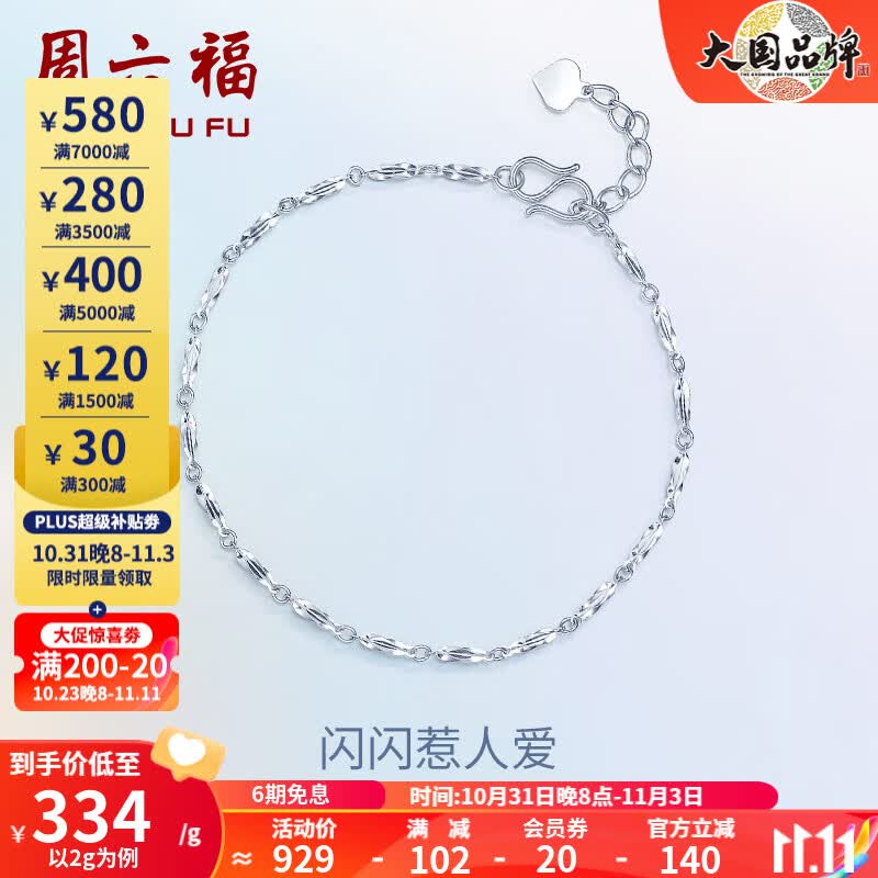 周六福（ZLF）PT950铂金手链女款简约百搭扭纹手饰 16cm+2cm尾链 - 2g pt950高性价比高么？