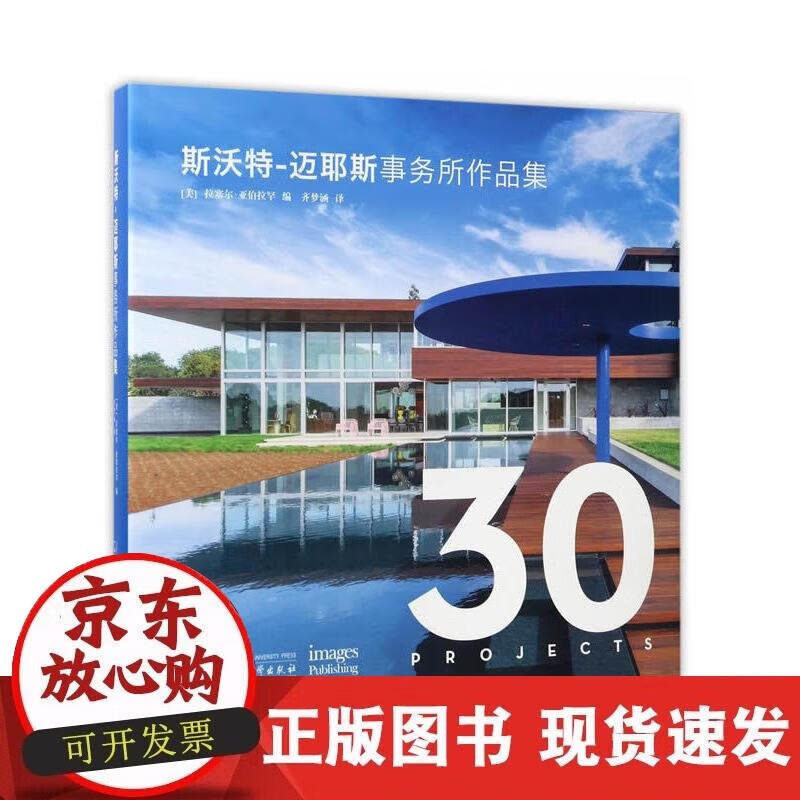 斯沃特 迈耶斯事务所作品集