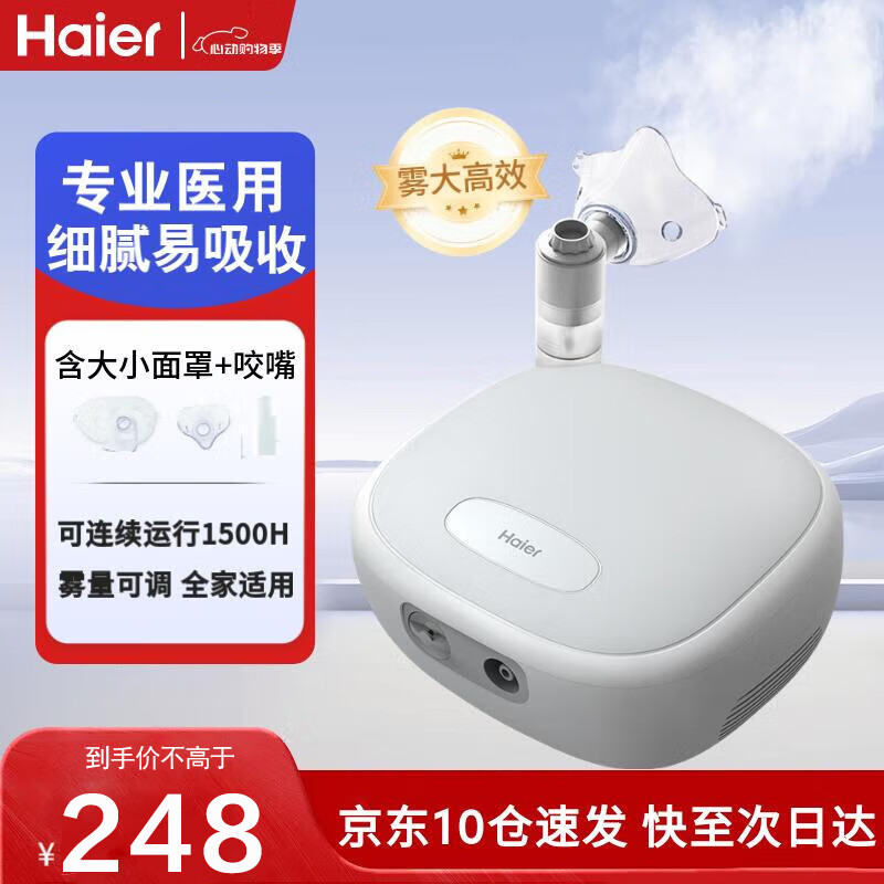 海尔【老人】雾化器儿童成人手持医用小儿咳嗽哮喘轻静音通用便携压缩 【三档调节】微米级雾化器