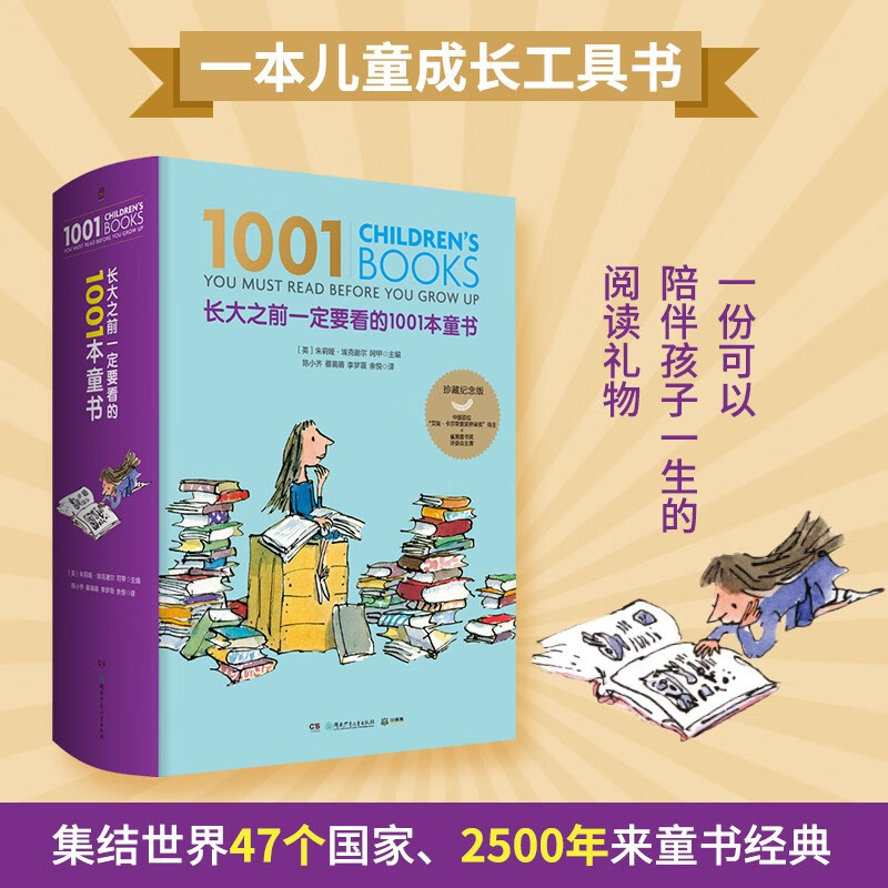 长大之前一定要看的1001本童书(可以陪