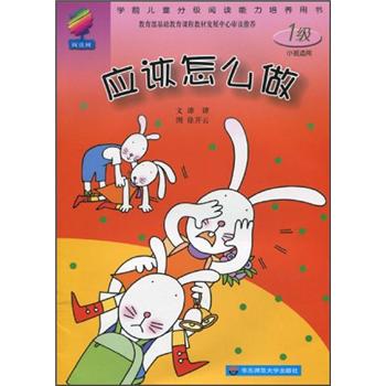 【正版现货】应该怎么做  文谭谭 图徐开云华东师范大学出版社