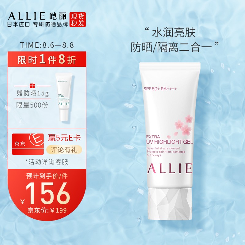 ALLIE皑丽防晒霜樱花润色水凝乳60g女男隔离紫外线SPF50嘉娜宝日本