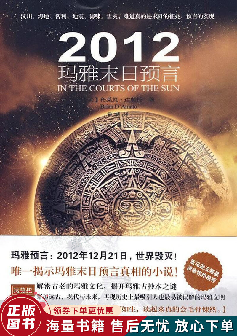 2012玛雅末日预言