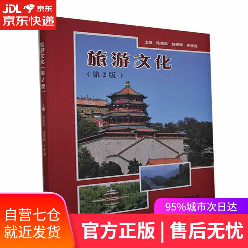 【新华书店】旅游文化 北京理工大学出版社