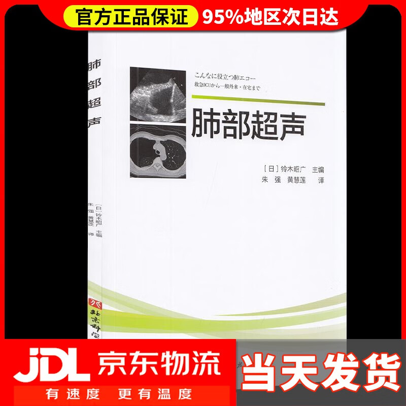 【送货上门】肺部超声
