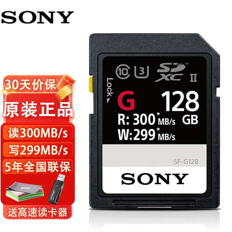 索尼(sony)内存卡 sd卡 a7m4 a7c a7r4 a7m3 a7s3 r7 r6高速卡 128g