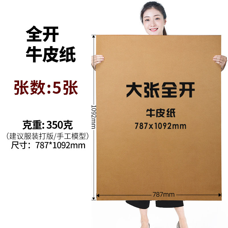 全开大张牛皮纸2k/4k/8k/a3/a4包装纸包书皮硬卡纸打版封面标书纸