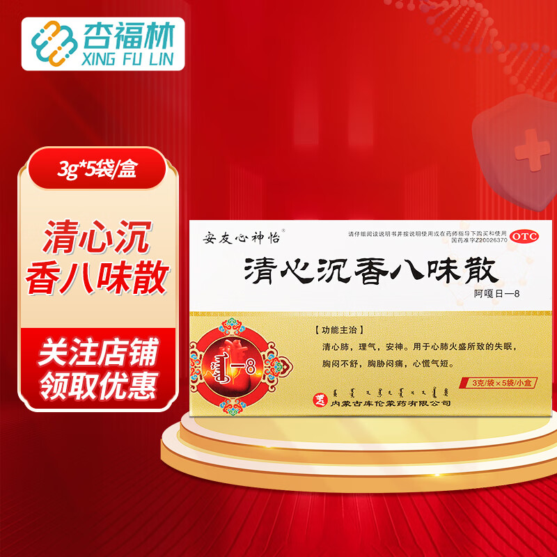 安友心神怡 清心沉香八味散3g*5袋/盒 1盒装