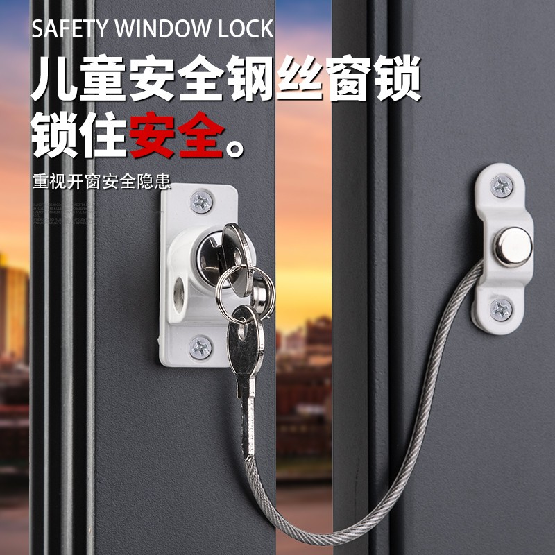 晴窗儿童安全锁窗户锁扣铝合金塑钢窗纱窗防盗限位器 白色钢丝窗锁【1