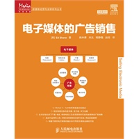 电子媒体的广告销售【正版图书】