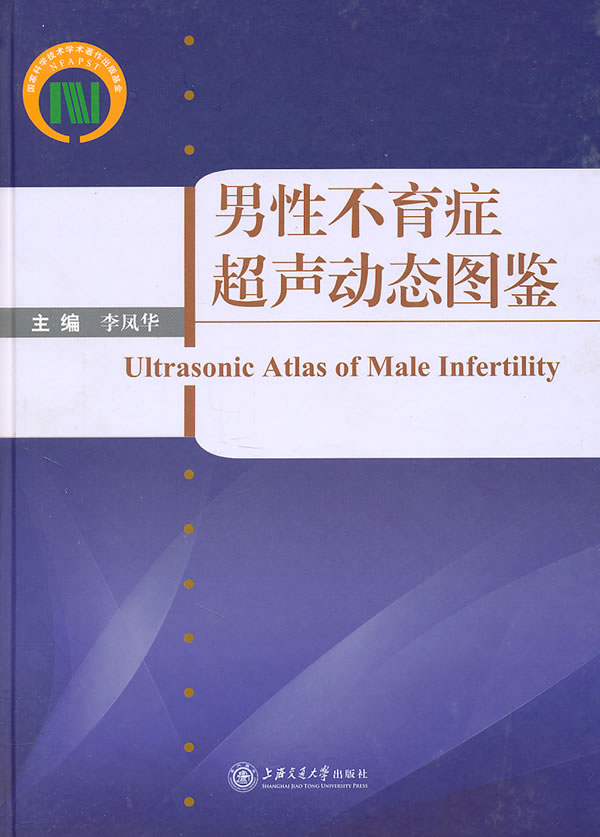 性不育症超声动态图鉴【正版图书】