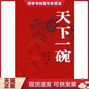 正版现货天下一碗    【小16开】