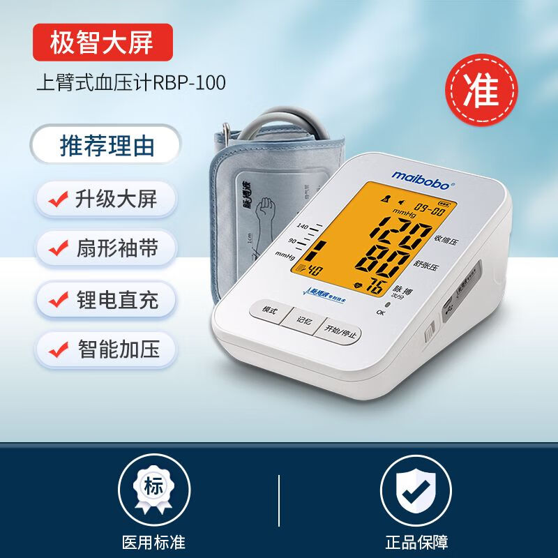 高精准上臂式测压仪电子血压计级药店直售 语音播报 心率显示入门款