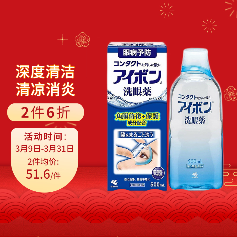 小林制药洗眼液-价格趋势及评测分享