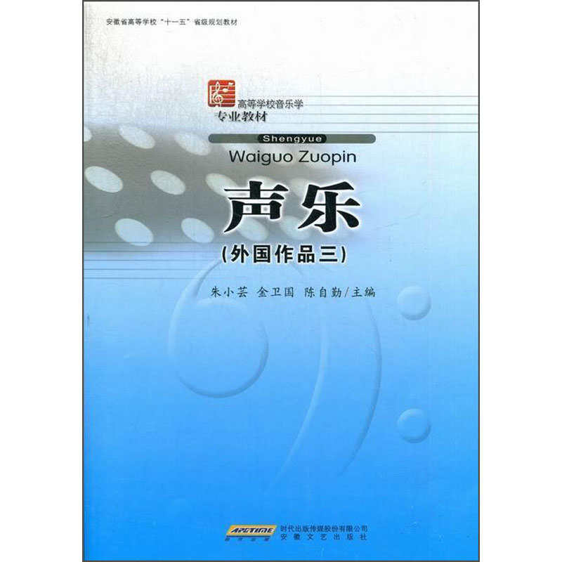 声乐（外国作品三）