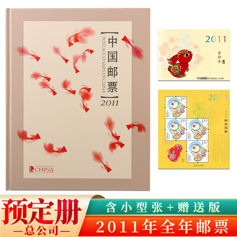 2006至2023年邮局全年预订邮票册 中国集邮总公司预定册集邮年册 2011年集邮总公司预订年册