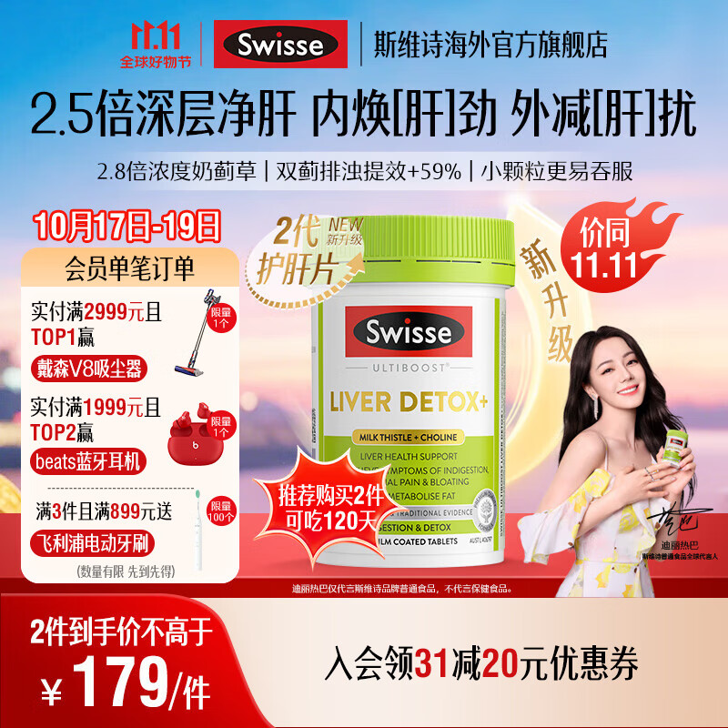 Swisse斯维诗 2代胆碱护肝片 2.8倍浓度奶蓟草 水飞蓟姜黄 养肝养肠胃 【2.8倍奶蓟草】2代护肝片