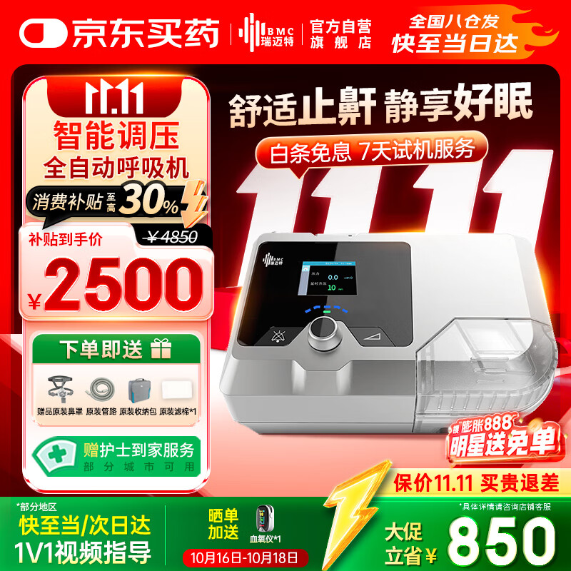 瑞迈特双水平无创呼吸机家用G2SB20A全自动便携打呼噜医用睡眠止鼾器