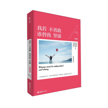 我若 不勇敢 谁替我 坚强 爱情篇 夏橙 等