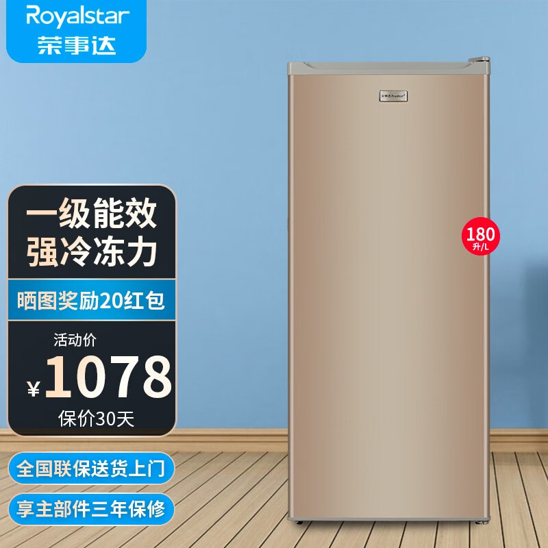 榮事達（Royalstar）立式冰柜家用勻冷 全溫區冷凍小型冰箱抽屜式冷柜母乳儲存柜 180升