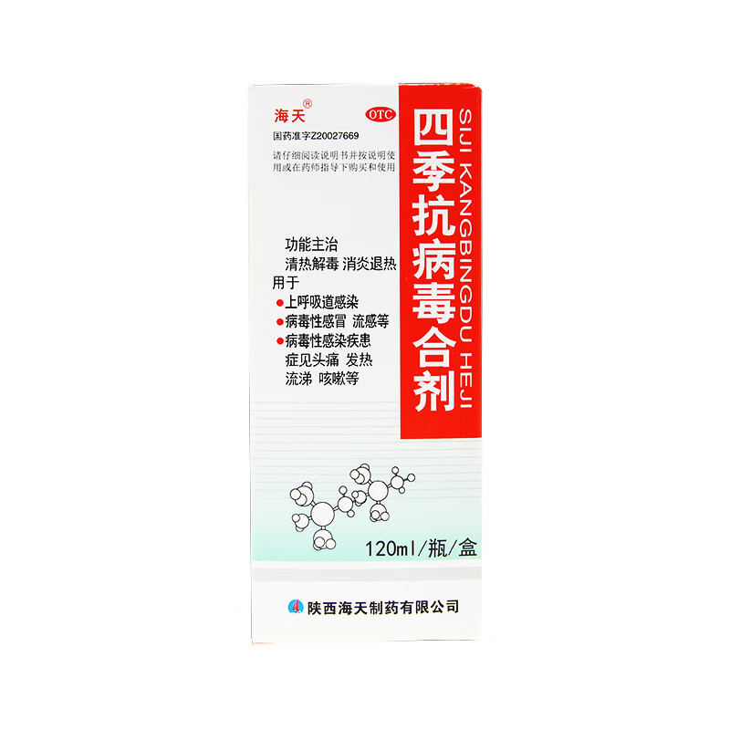 海天 四季抗病毒合剂 120ml 清热解毒消炎退热上呼吸道感染病毒性感冒