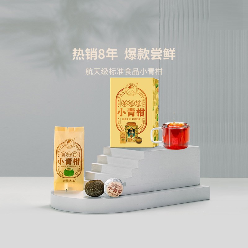 澜沧古 茶 2022年茶妈妈小青柑 陈皮普洱茶熟茶 柑普橘普茶叶10g 限购1份 10g * 1颗高性价比高么？