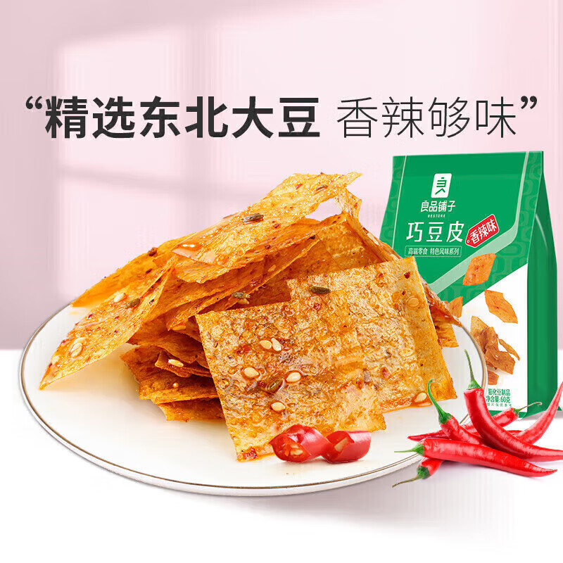 良品铺子专区 巧豆皮香辣味60g ·怎么样,好用不?
