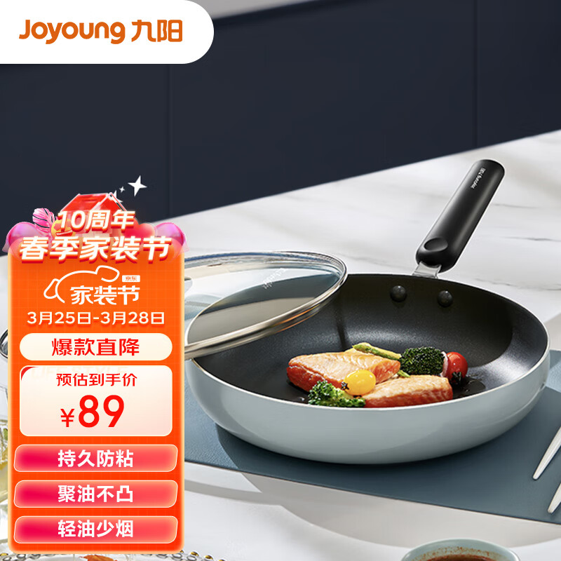 九阳(Joyoung)聚油不粘煎锅平底锅煎饼煎蛋煎牛排锅28cm燃气灶明火专用墨峰蓝色属于什么档次?