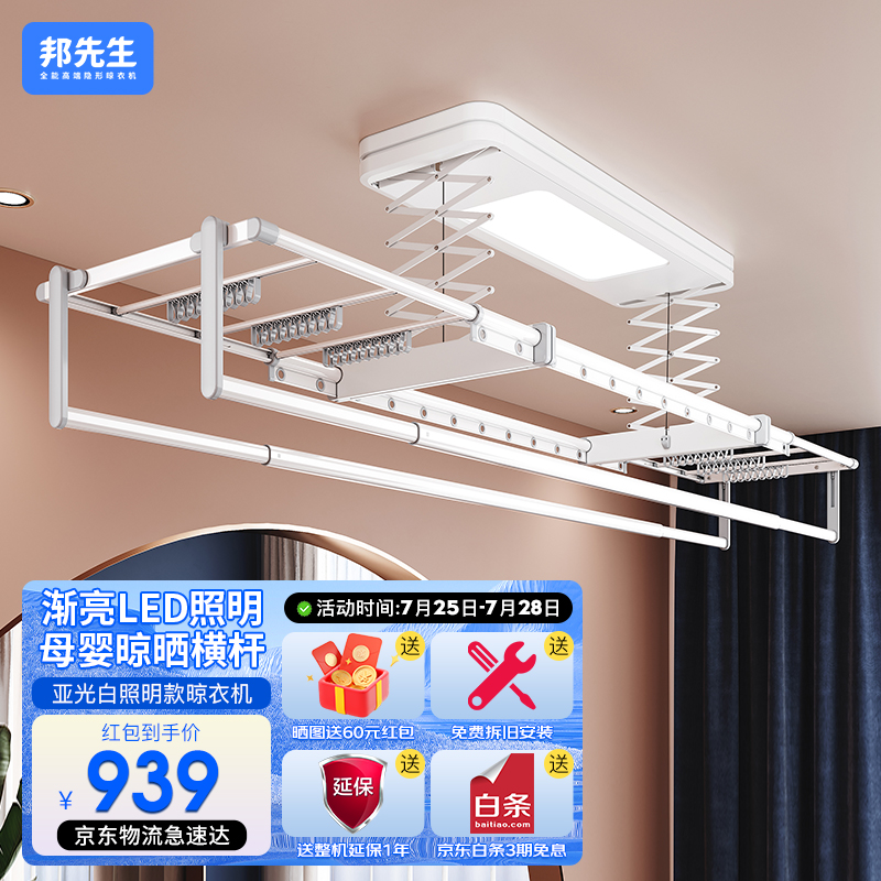 真实点评【邦先生M50S智能晾衣架】怎么样？质量反馈真实情况