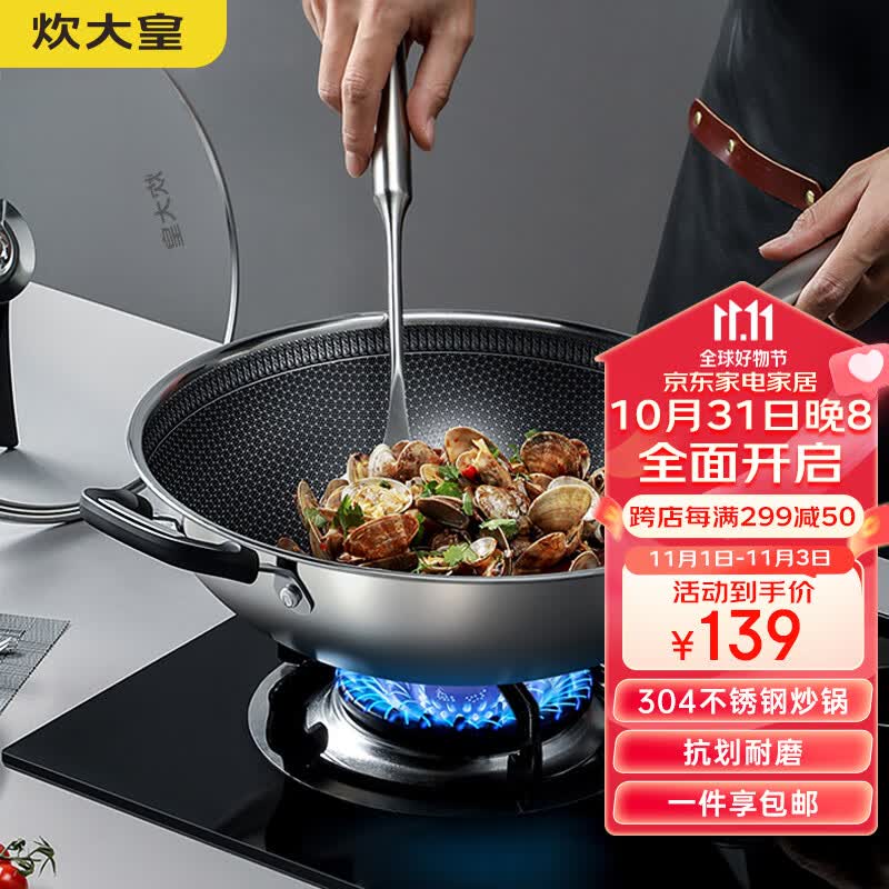 炊大皇 炒锅 304不锈钢炒菜锅平底不粘炒锅34cm  可立可视盖不挑灶高性价比高么？