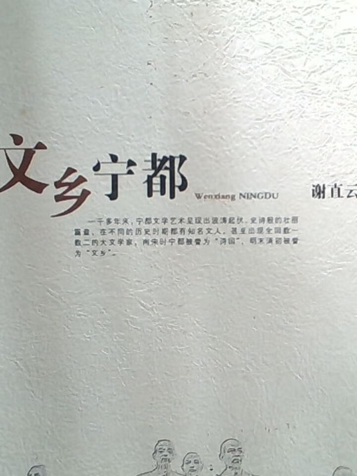 文乡宁都