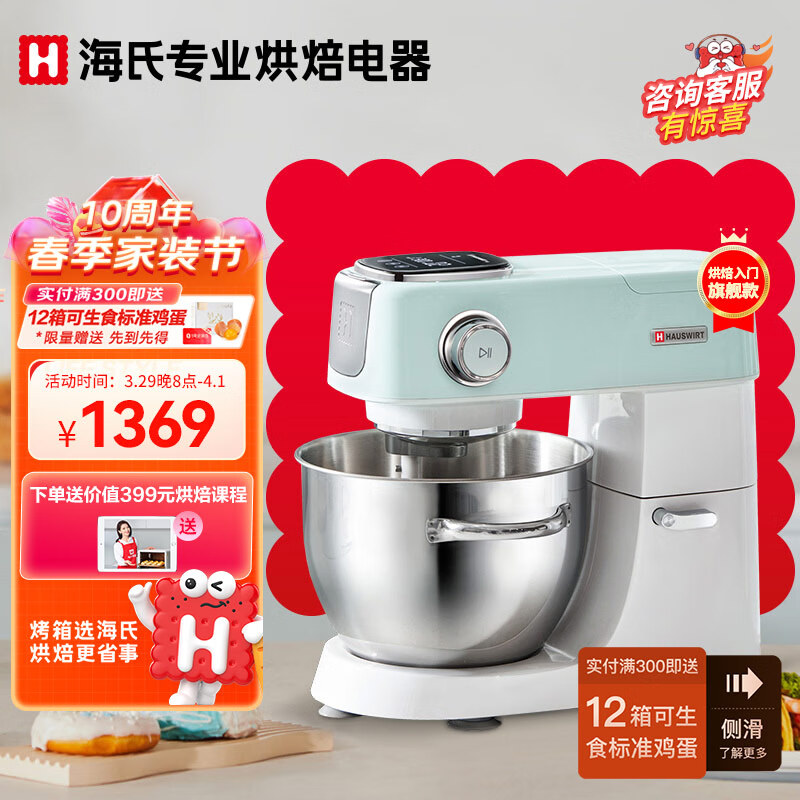 海氏m5厨师机家用 和面机 揉面机 打蛋器全自动多功能轻音智能搅面料理机 绿