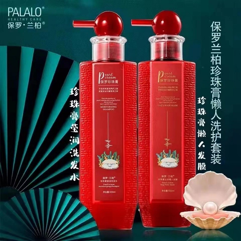 保羅·蘭柏保羅蘭柏珍珠膏懶人發(fā)膜洗發(fā)水補(bǔ)水保濕順滑護(hù)發(fā)素 珍珠膏洗發(fā)水+發(fā)膜