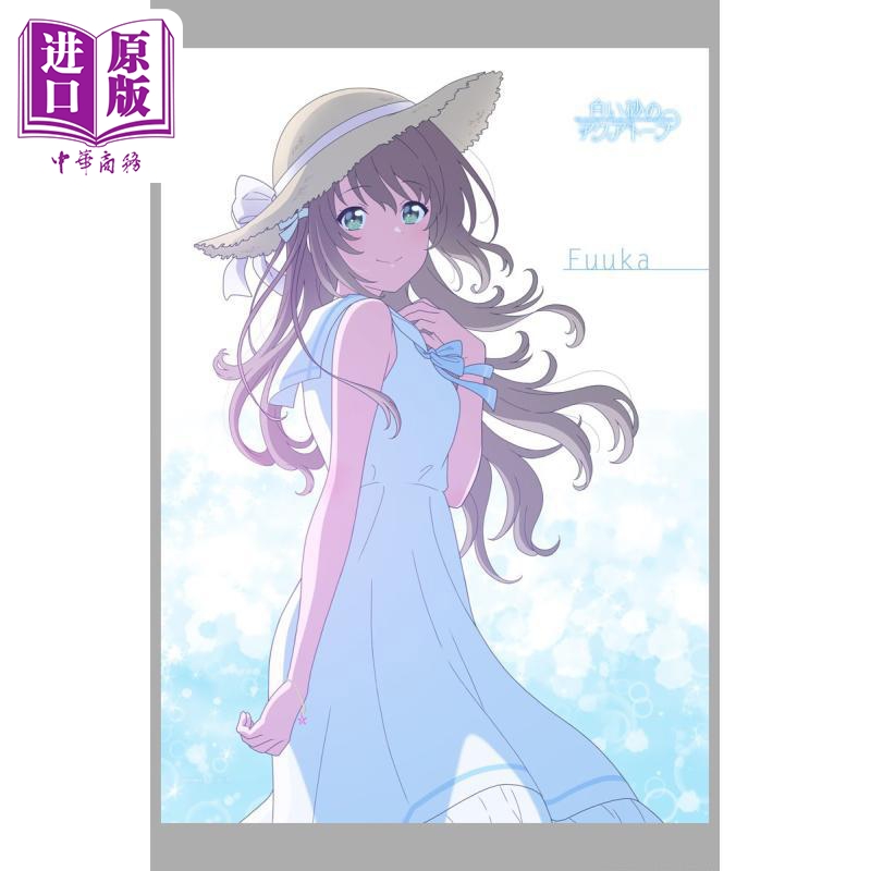 b2挂画 白沙的水族馆 挂轴 宫泽风花 日版原版动漫周边