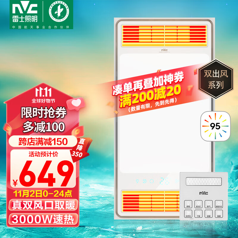 雷士（NVC）双风口取暖/换气浴霸暖风排气扇照明一体浴室暖风机 集成吊顶怎么样,好用不?