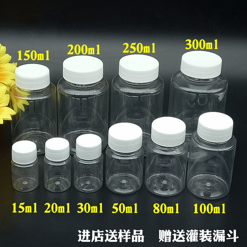 50/100ml克透明塑料瓶液体瓶样品分装瓶空瓶子 15毫升*100个