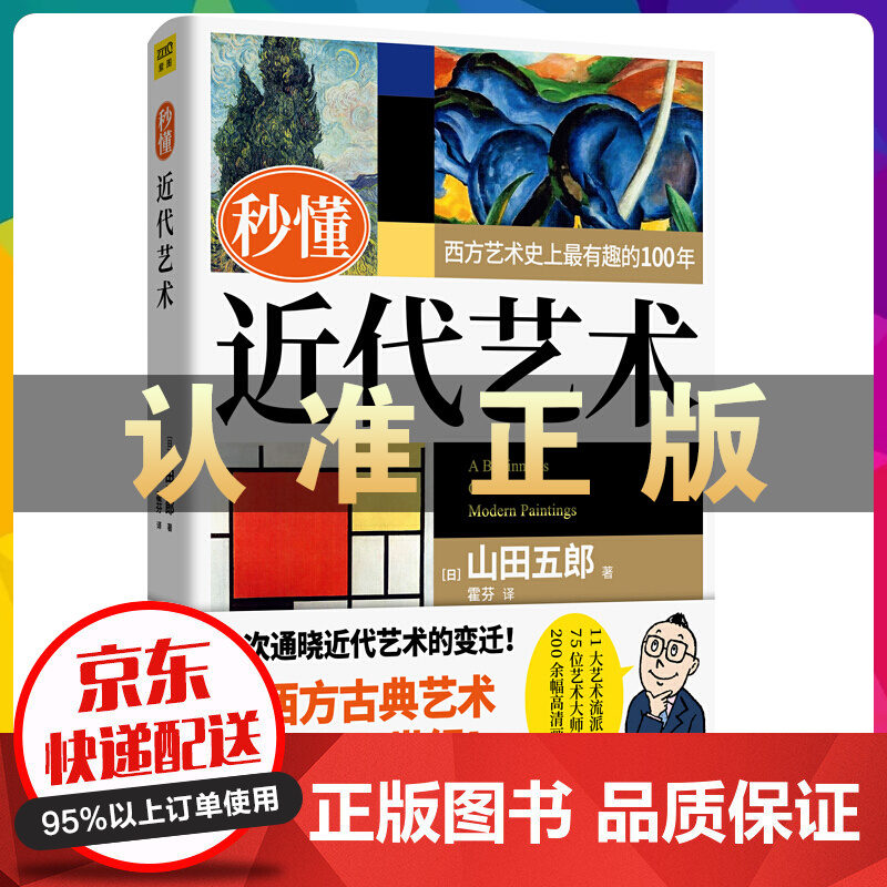 秒懂近代艺术 一次通晓近代艺术的变迁最有趣的100年
