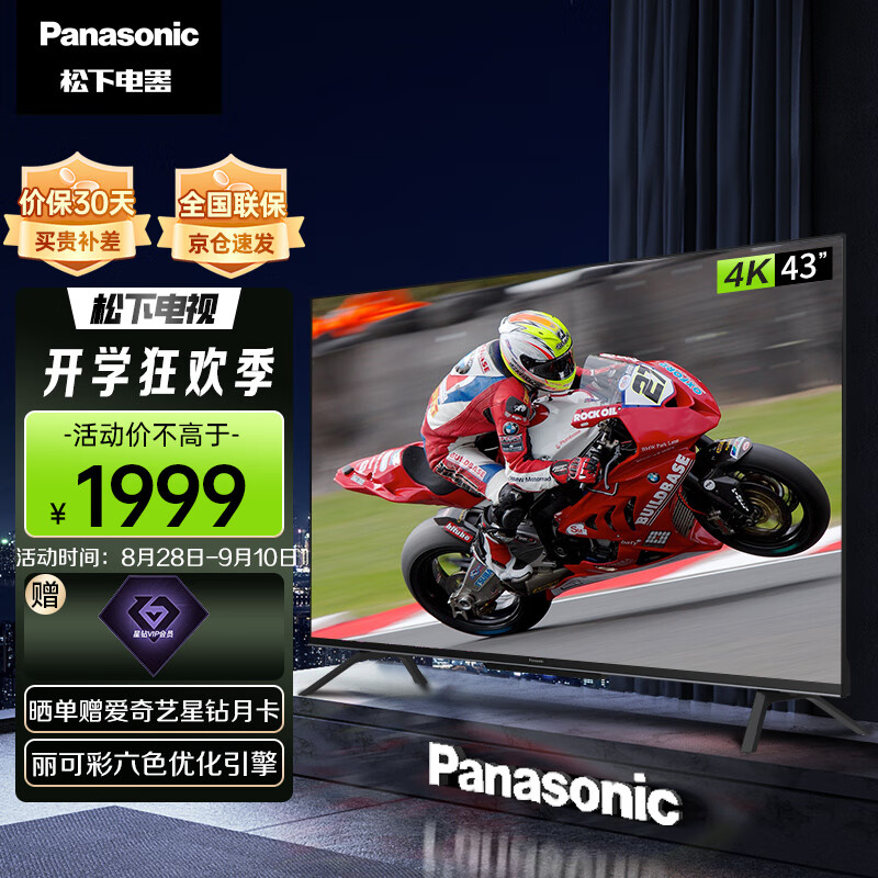 松下（Panasonic）LX580C 43英寸 全面屏MEMC智能电视机 AI语音唤醒4K游戏超清开机无广告2+32G TH-43LX580C