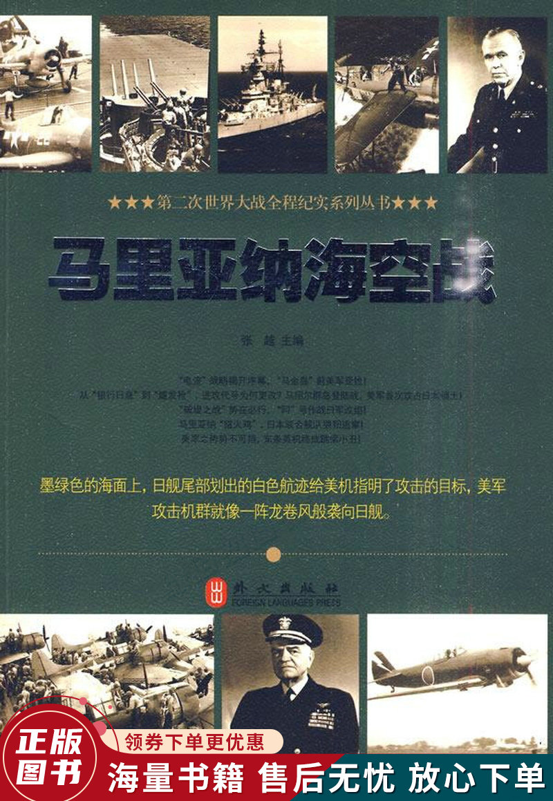 马里亚纳海空战