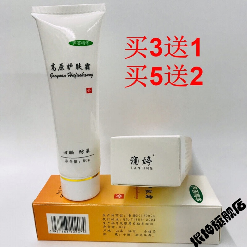 高原护肤霜部队高原护肤户外晒伤旅行拉练军训防冻干裂粗燥润肤霜护手