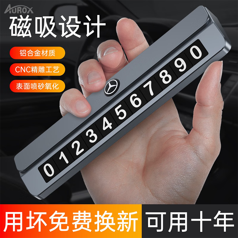 式挪车牌临时停车号码手机电话磁吸移车车载摆件移车卡 沉稳灰 奔驰